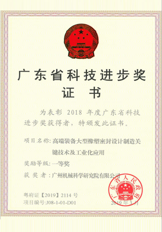 廣東省科技進(jìn)步獎證書(shū)
