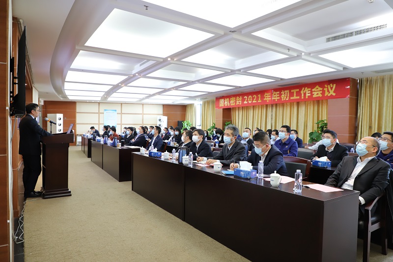 開(kāi)局謀新篇，當好排頭兵！國機密封召開(kāi)2021年年初工作會(huì )