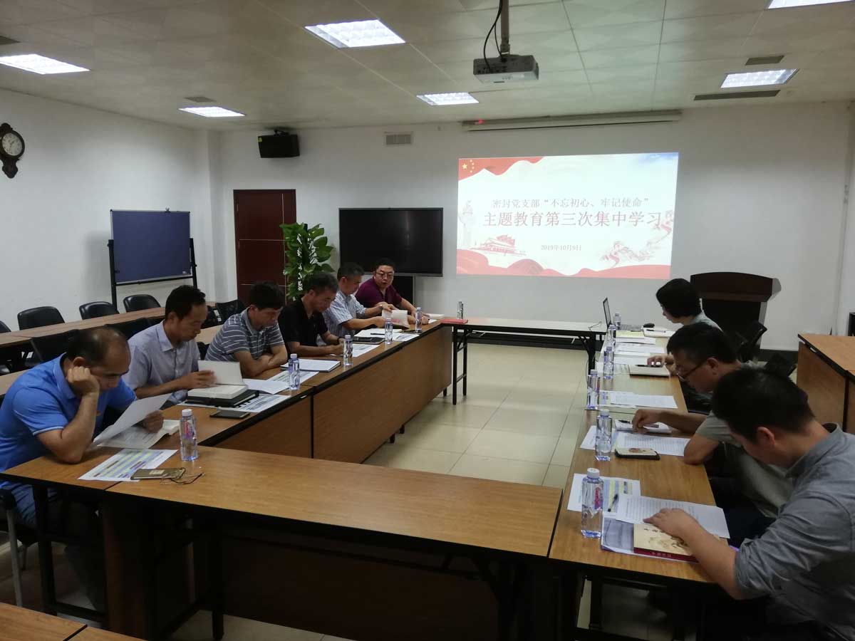【不忘初心--牢記使命】密封黨支部召開(kāi)主題教育第三次集中學(xué)習會(huì )3.jpg